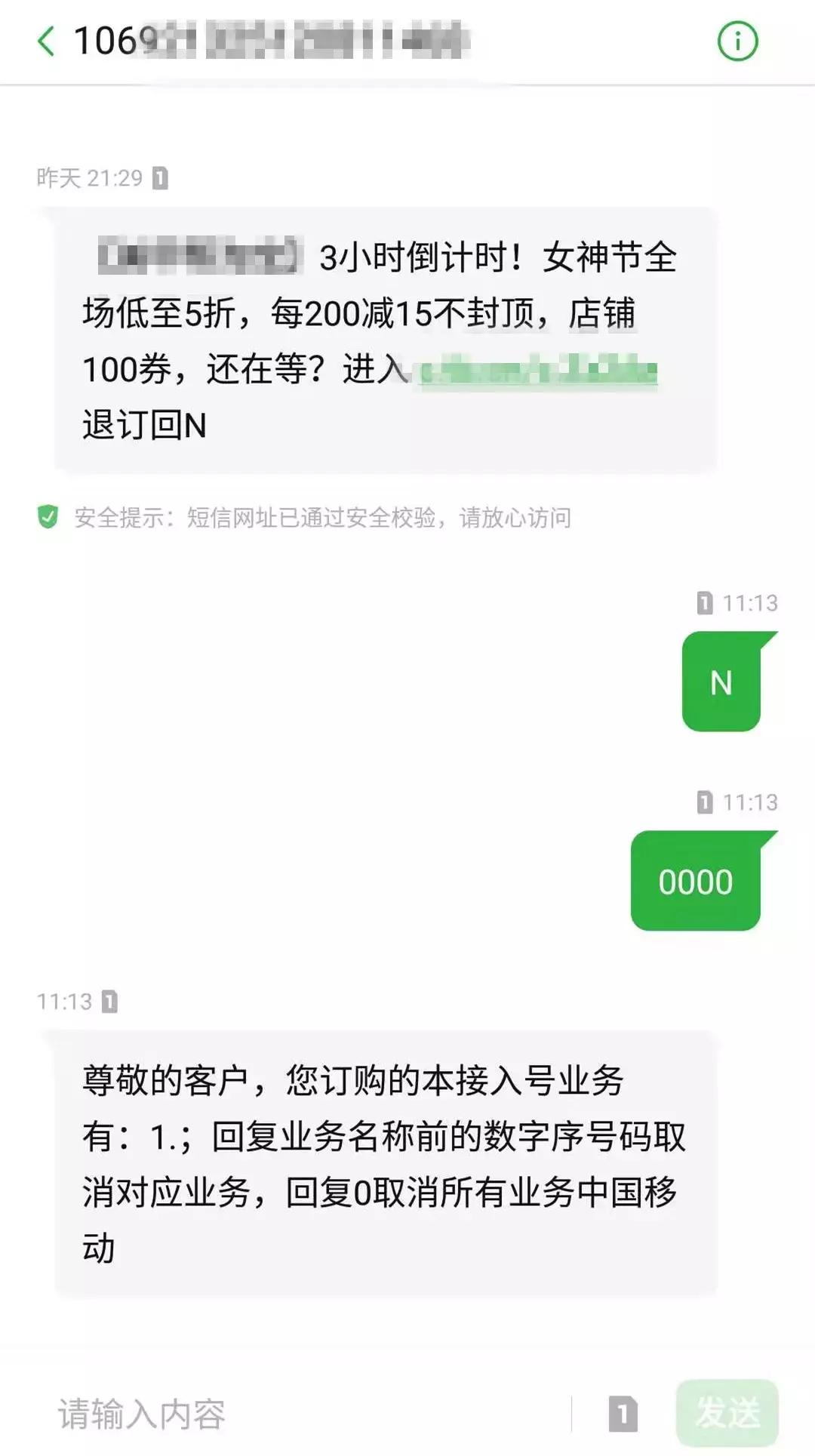 移动退订回复td怎么还是退不了,短信回复td即可退订是真的吗