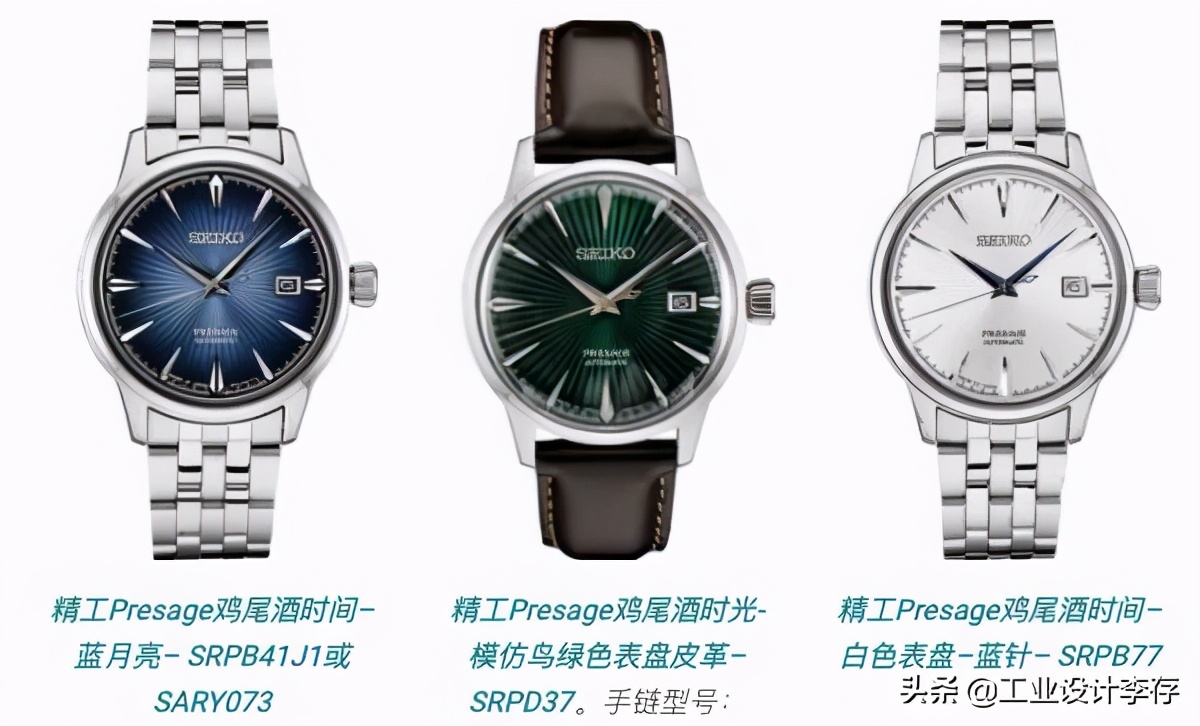 精工鸡尾酒系列手表qua全梳理和购买指南