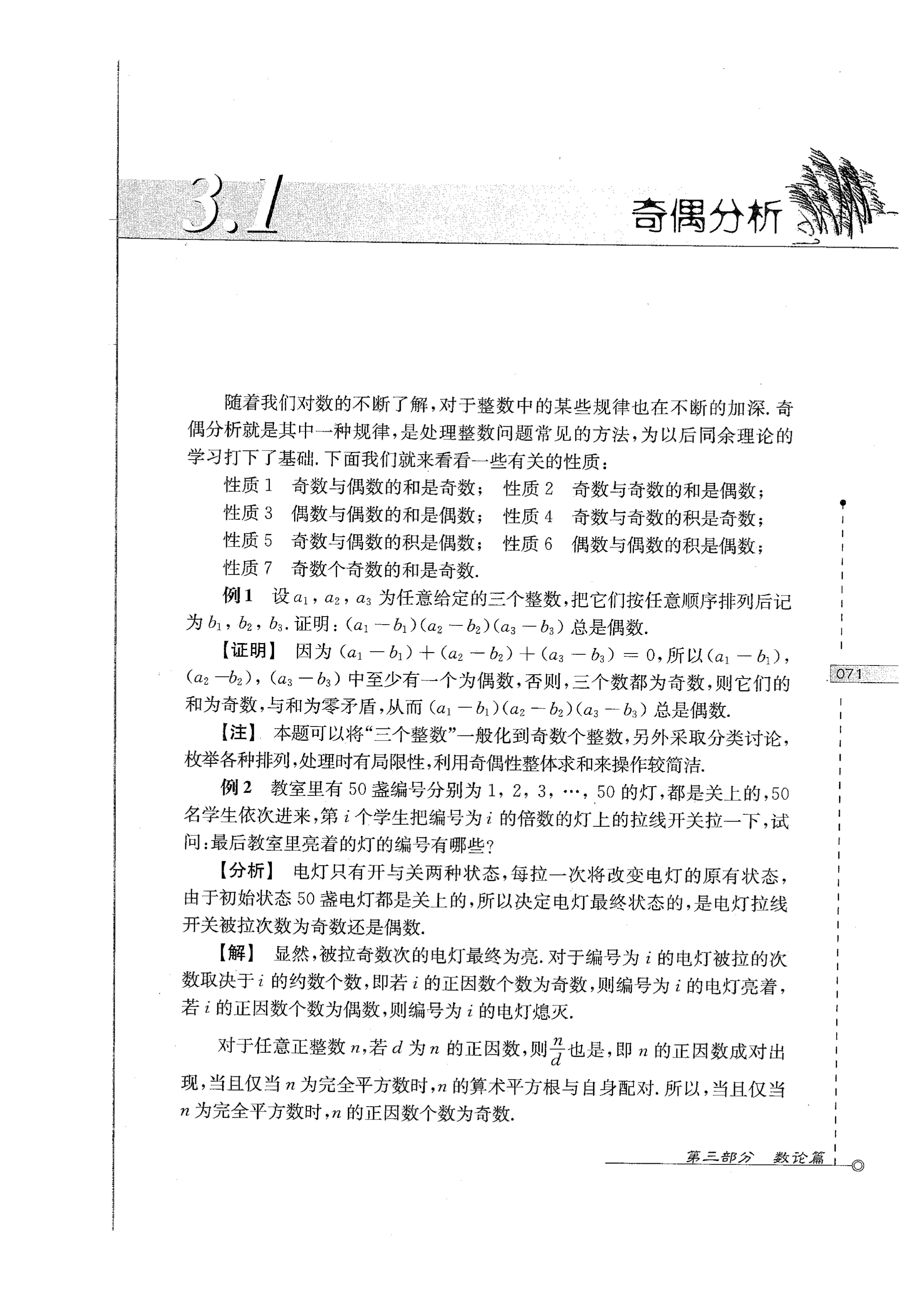 初中数学竞赛教程解题手册7年级,法国初中数学竞赛解题技巧