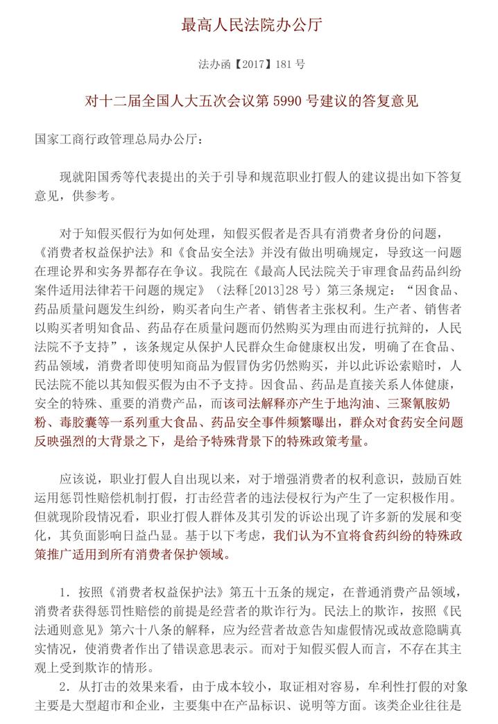 对职业打假人应该怎么处理,职业打假人如何才肯放手