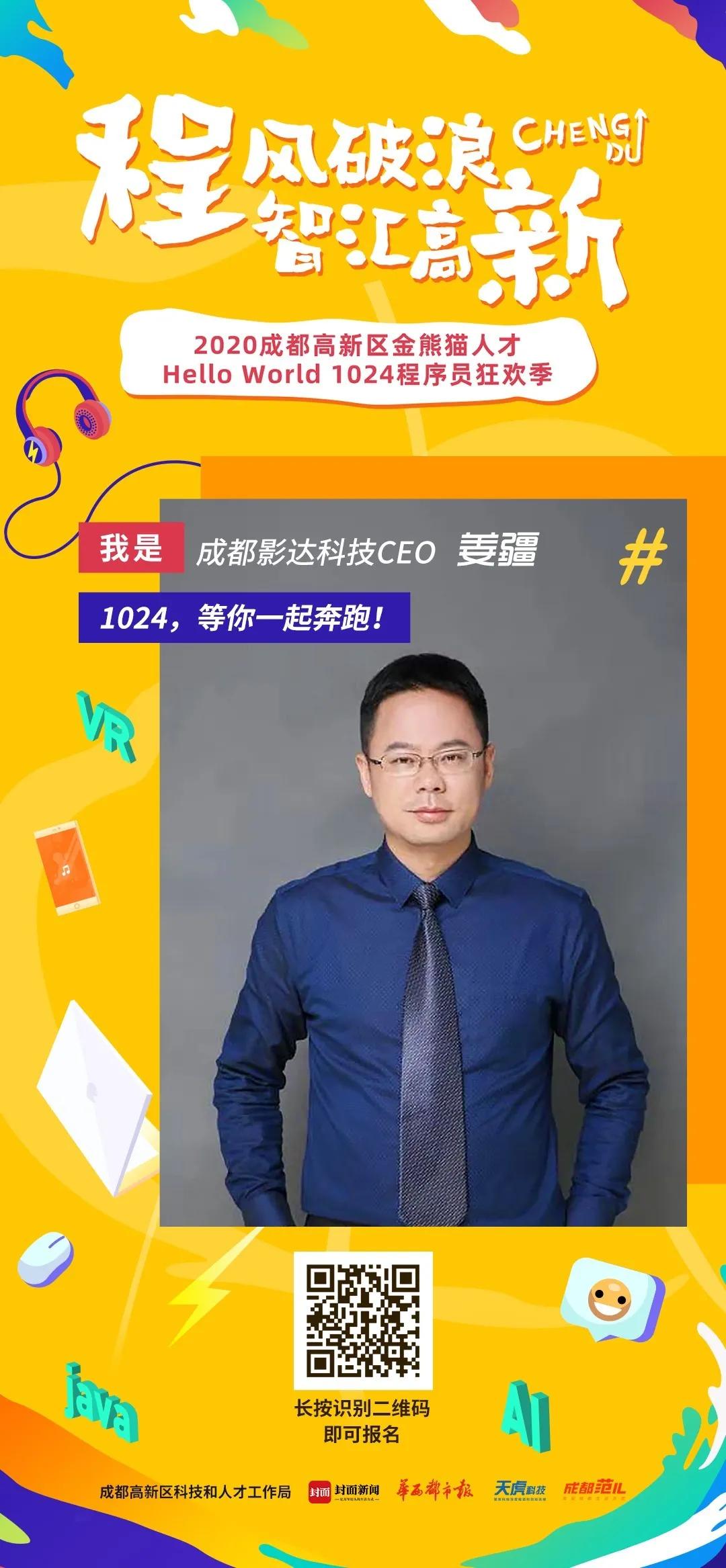 全成都最会玩的创业者都来了！1024变装跑倒计时3天…