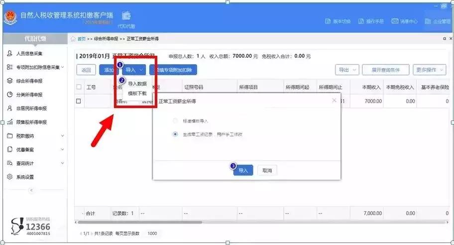 税局通知要交个税这个怎么去弥补,税局通知要交个税滞纳金