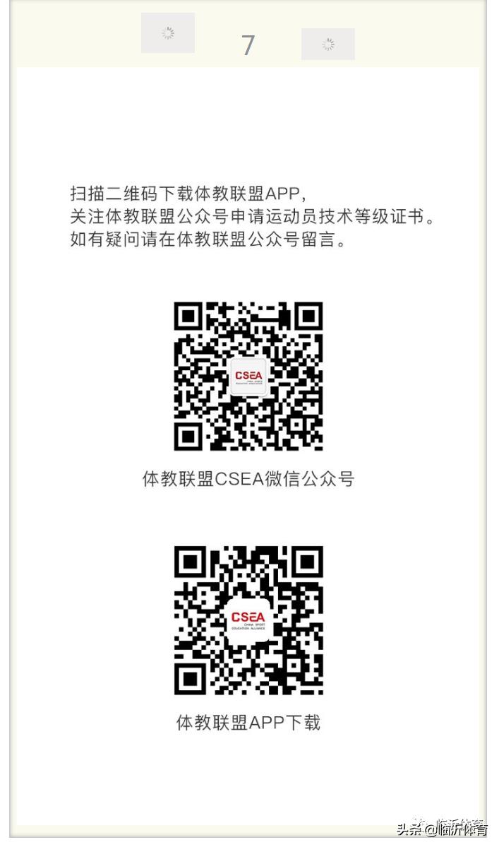 田径运动员技术等级标准男子,运动员技术等级证书编号方法