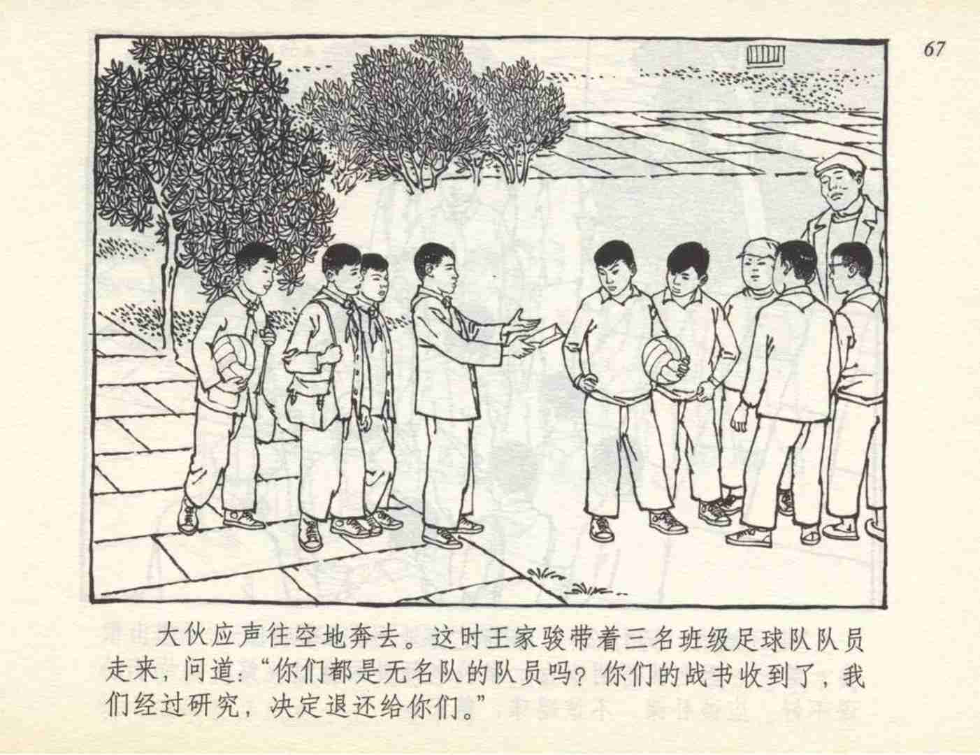 老连环画小足球赛,足球连环画图片4幅