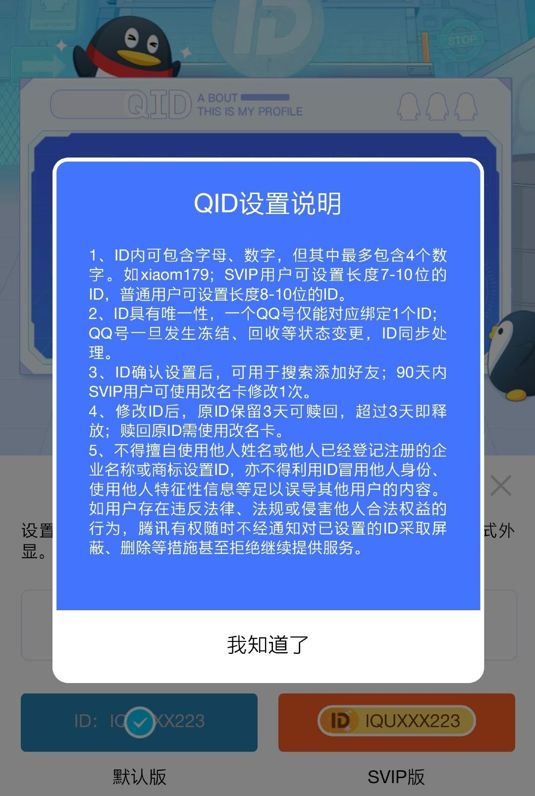 腾讯QQ宣布推出QID，靓号失去光彩，微信地位将受影响
