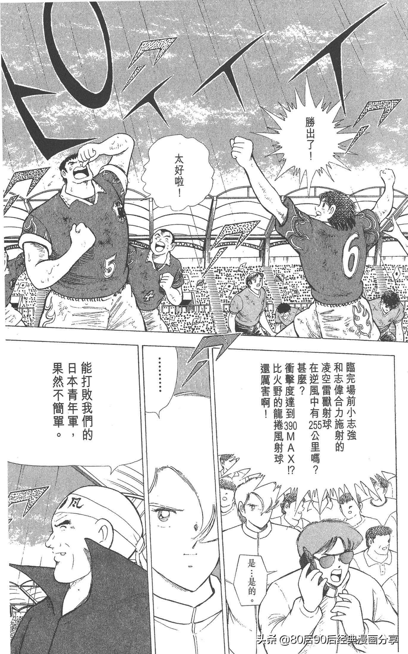 足球小将欧洲篇150,足球小将欧洲篇完整版257