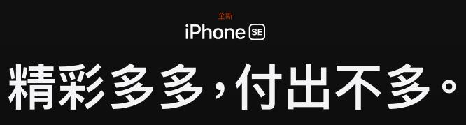 苹果发布会新品iphonese,iphonese一代宣传语
