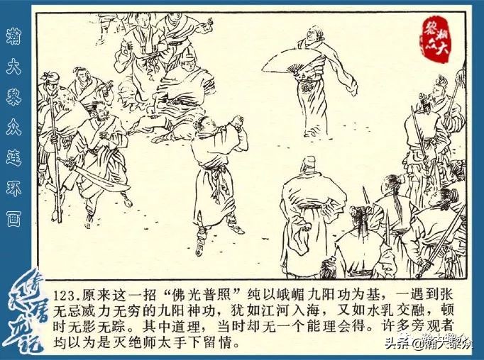 金庸武侠小说倚天屠龙记第286回,倚天屠龙记二