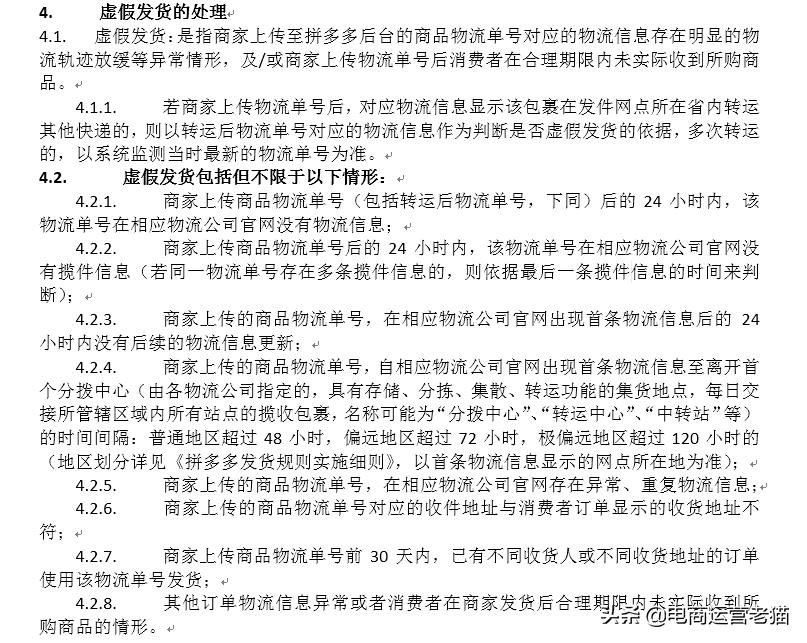 拼多多商家不开发票触犯规则吗,拼多多发错货商家赔偿规则