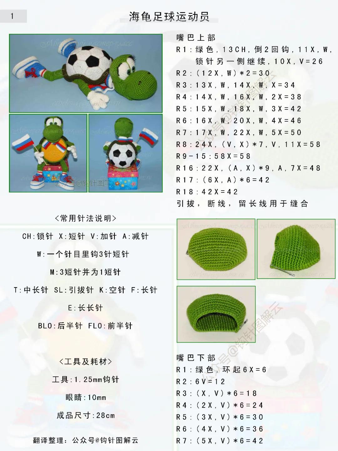 足球运动员钩针图,钩针足球教程图解