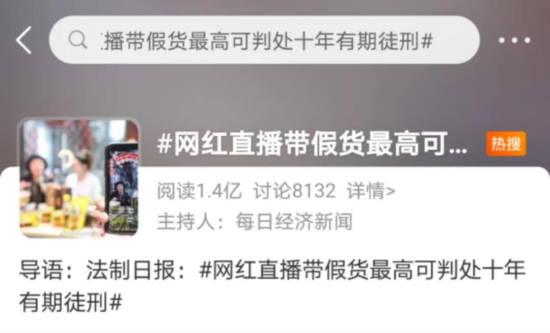 网红直播卖假货处罚,网红直播卖假货判刑新规