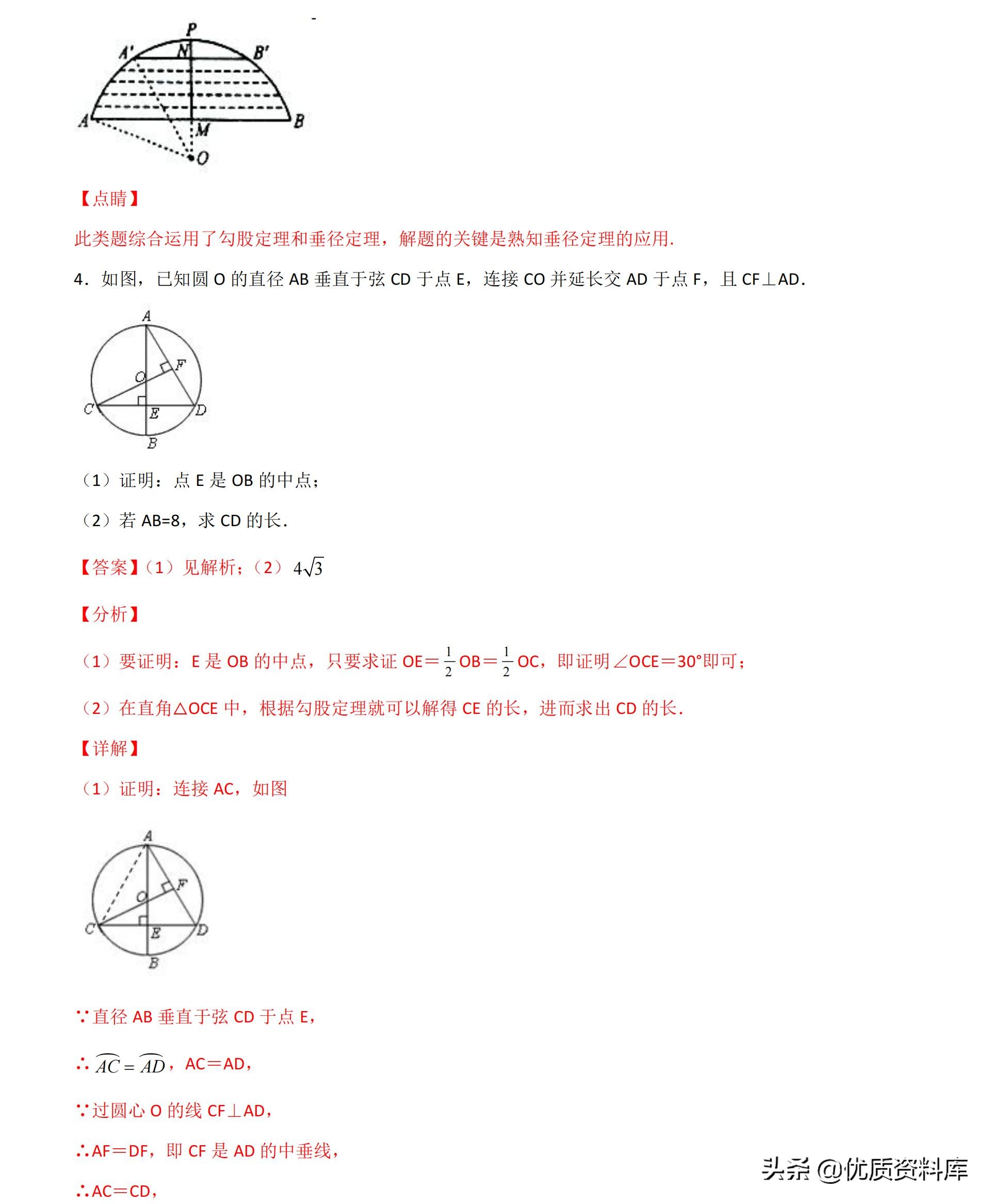 初中九年级下册数学圆的讲解视频,初中数学九年级全套视频教程
