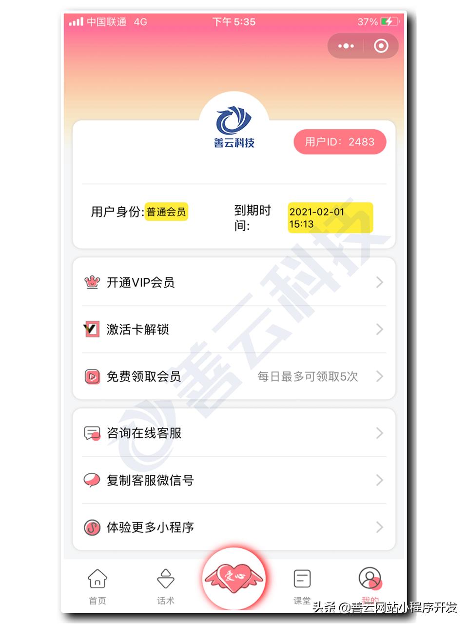 小程序恋爱神器聊天话术,恋爱技巧小程序开发