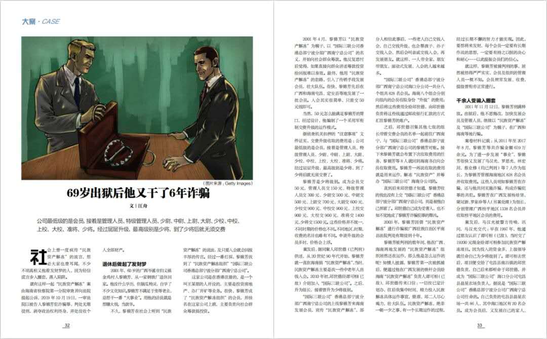 民族资产解冻类诈骗案,4起民族资产解冻类诈骗案例公布