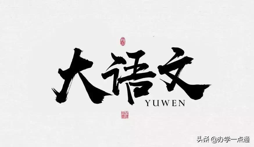 立思辰换帅，学而思动作频繁，大语文迎来新阶段？