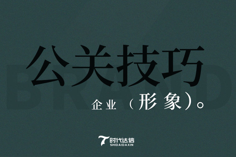 公关具体在企业应该做些什么,企业里的公关怎么干