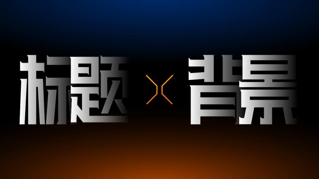 我为读者修改了一份2.5D风格的PPT，最后一页，看傻眼