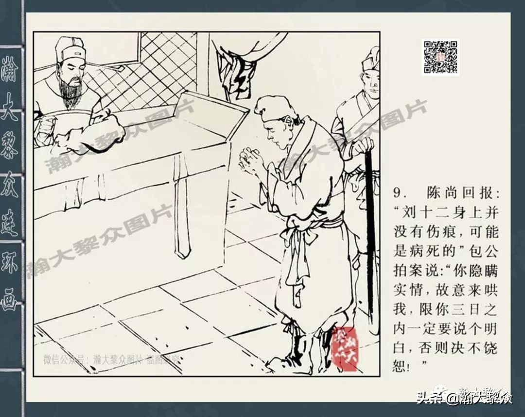 包公案四大公案,经典连环画北宋四大奇案