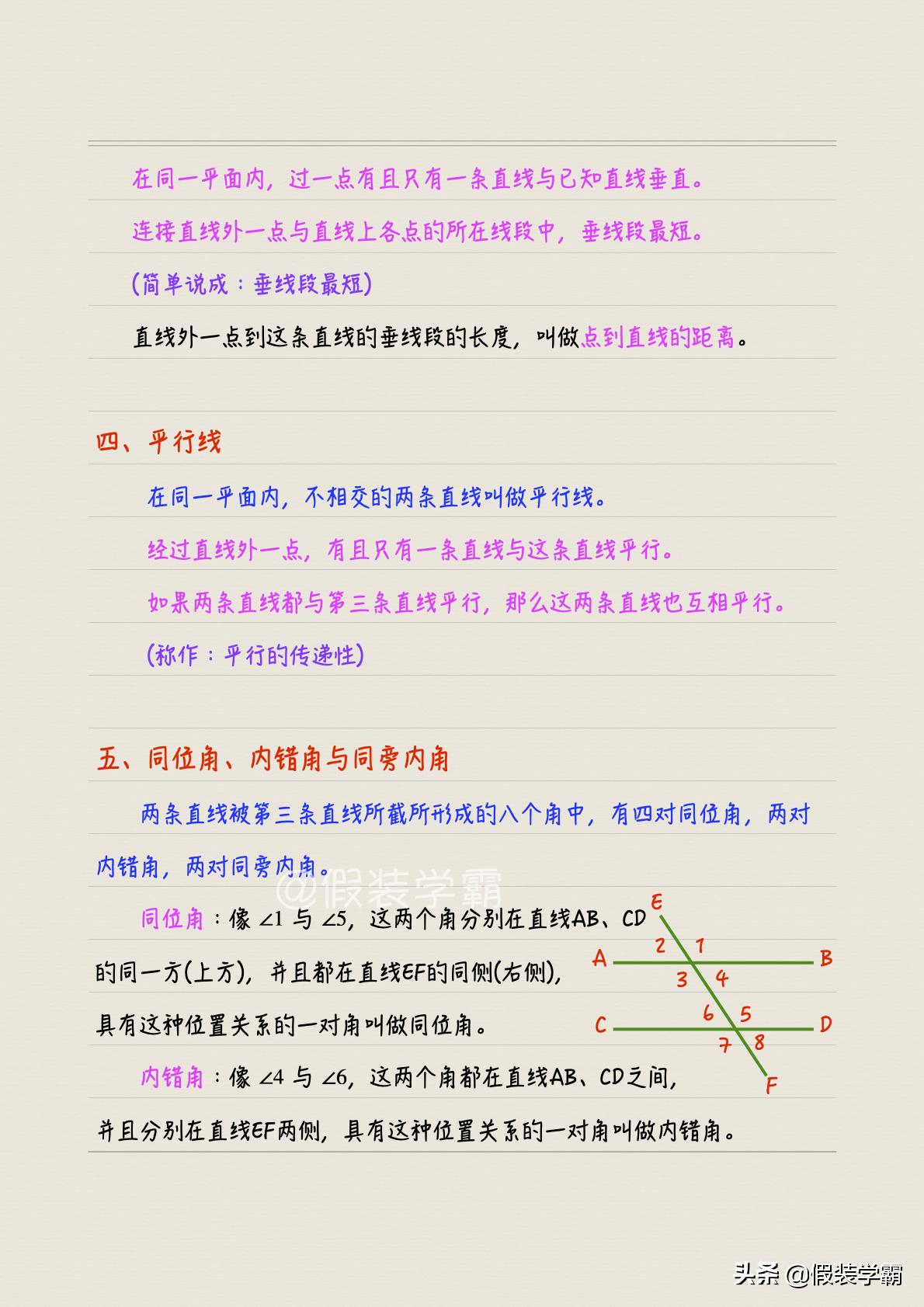 初一下册相交线与平行线的知识点,初中相交线与平行线知识点总结