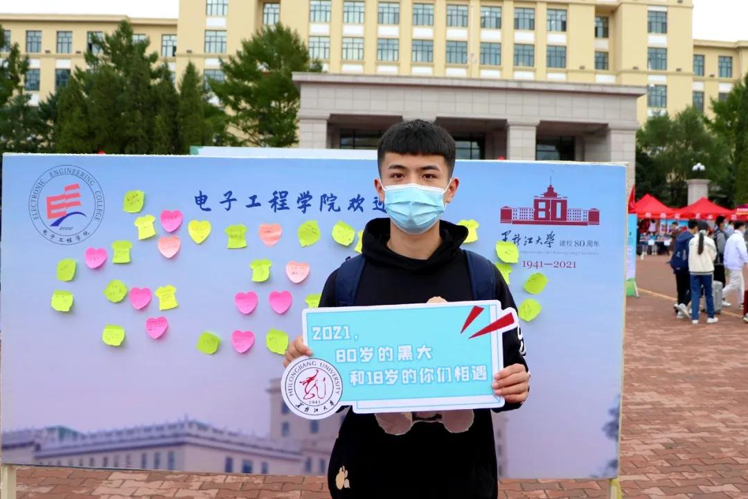 欢迎你，黑大2021级“小萌新”！