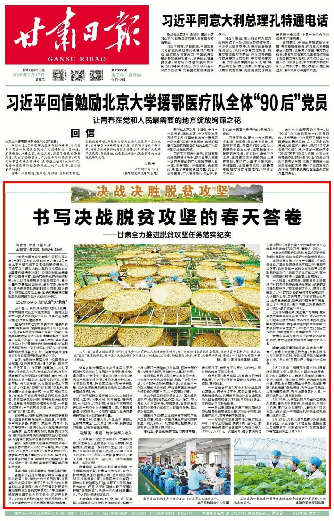 【决战决胜脱贫攻坚】书写决战脱贫攻坚的春天答卷——甘肃全力推进脱贫攻坚任务落实纪实