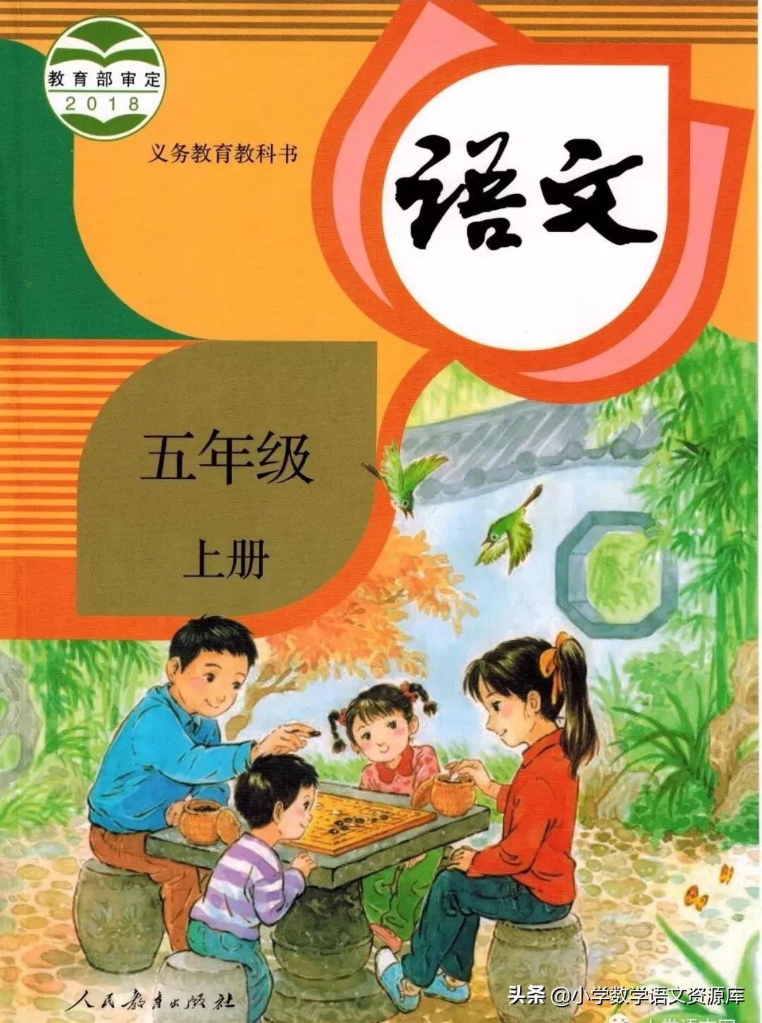 五年级上册语文电子版完整版,五年级语文上册电子版课本完整版