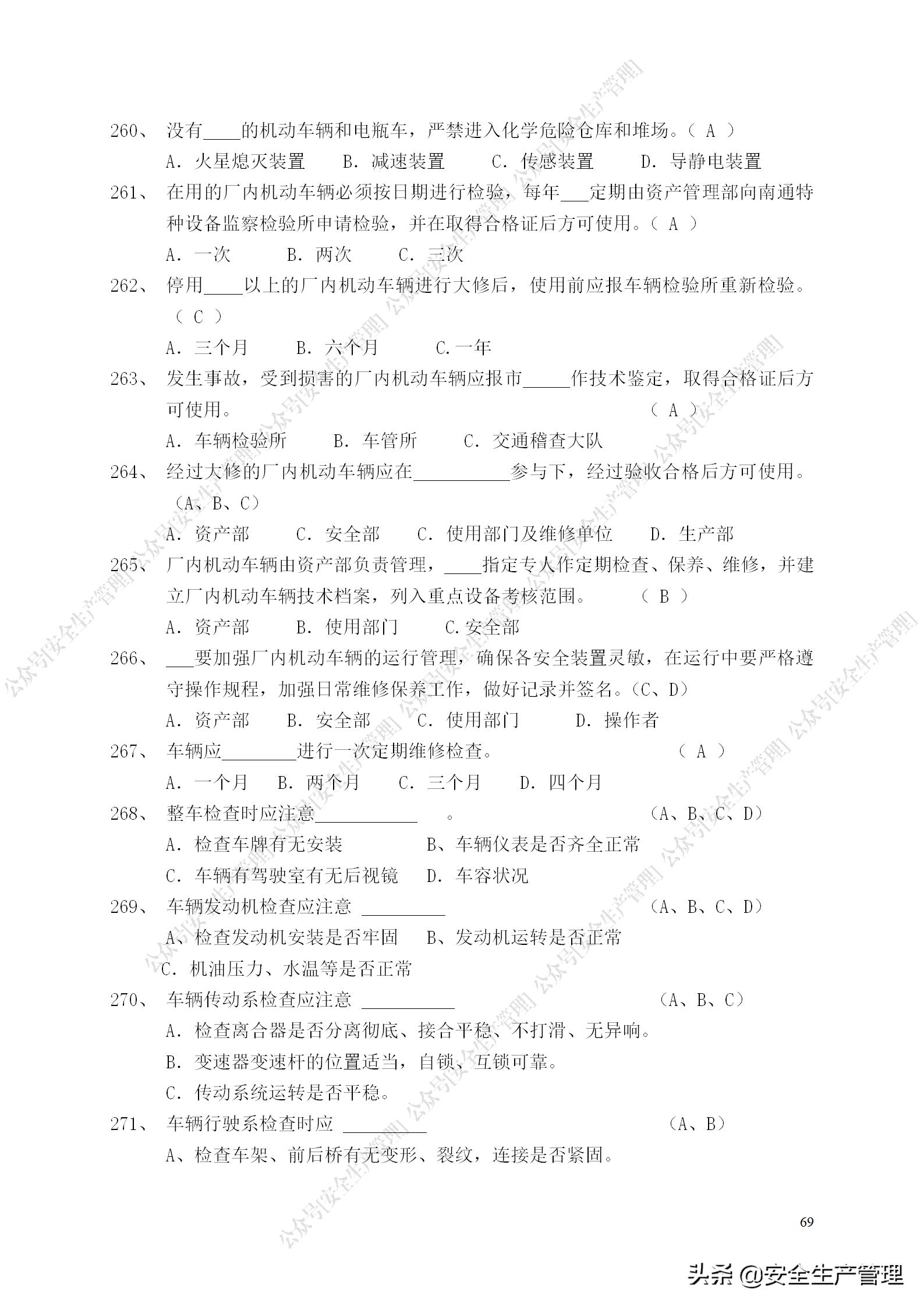 安全生产试题多选题库及答案,安全生产试题填空