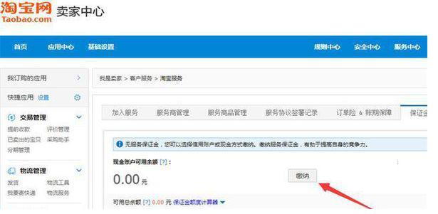 淘宝企业店开店保证金30元,淘宝怎么交30元一年的保证金链接