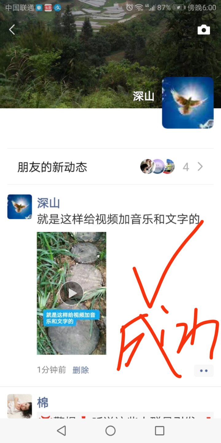 教你如何在朋友圈给自己拍的视频加音乐和文字