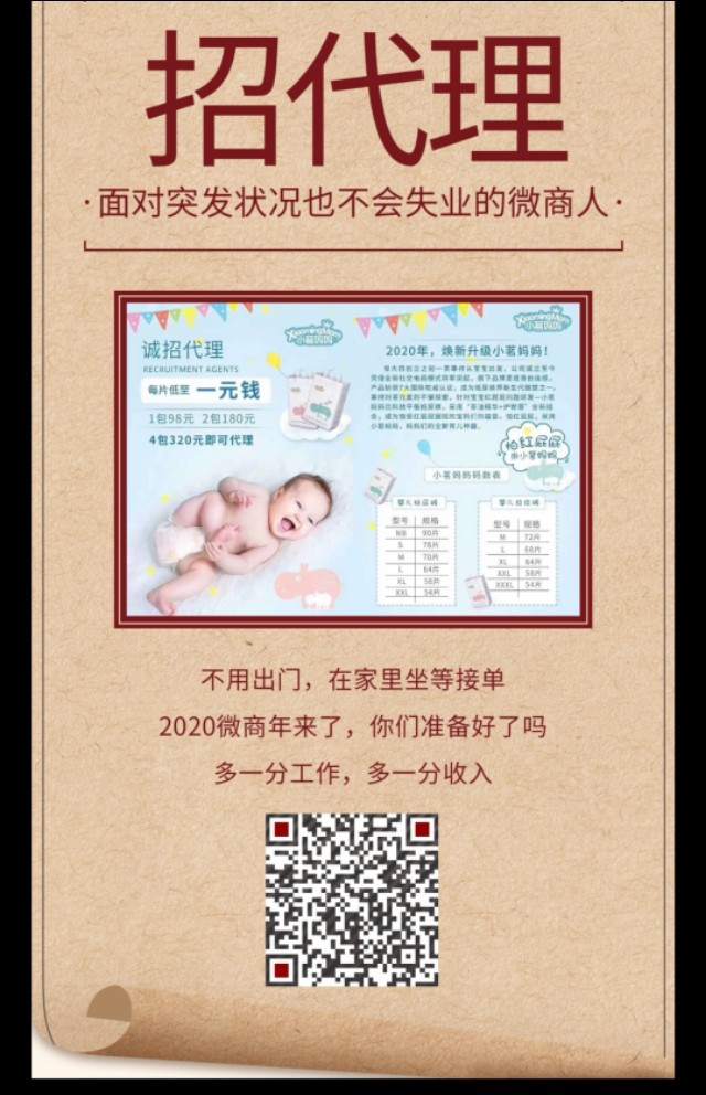 小茗妈妈纸尿裤代理多少钱,小茗妈妈纸尿裤会员价多少钱