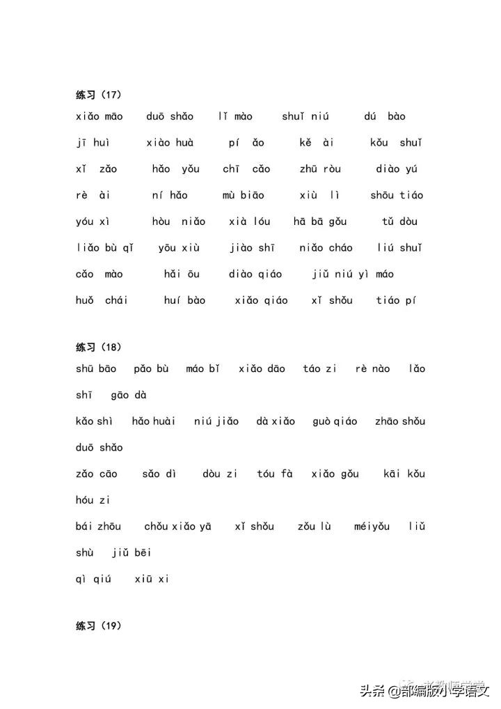 小学一年级语文拼音练习大全，从单个声母韵母到完整句子的练习
