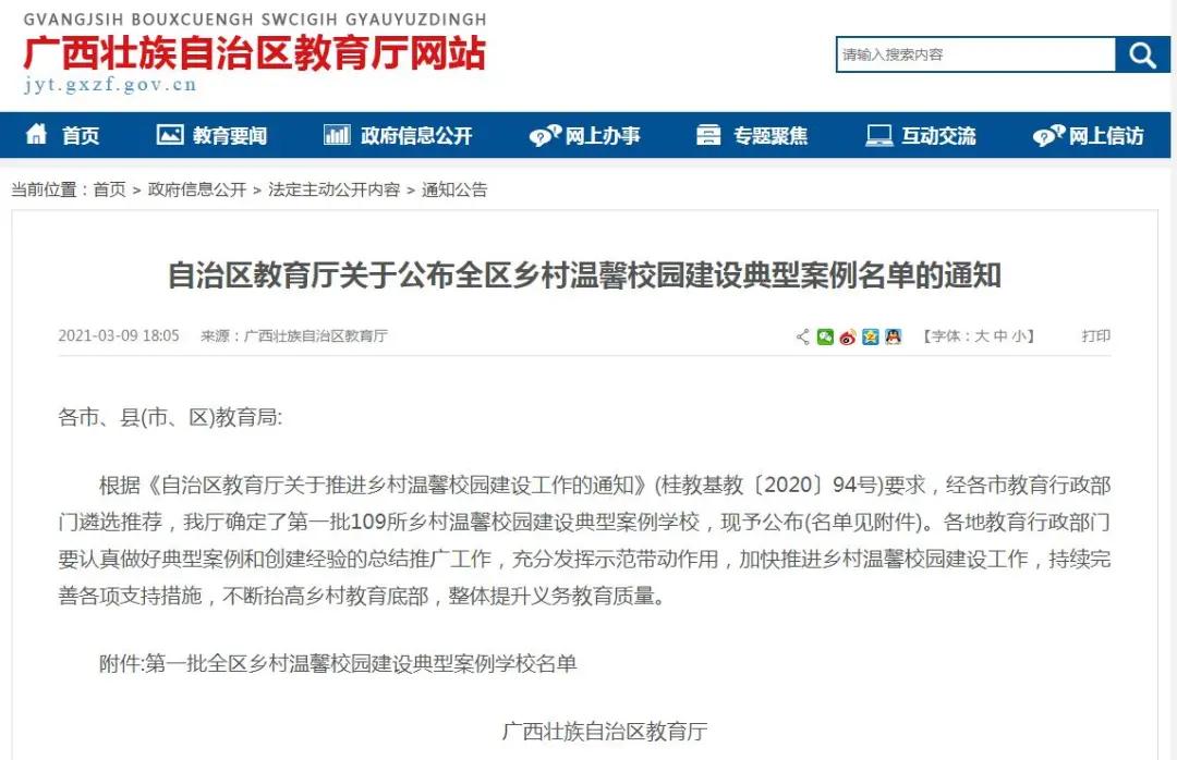 广西贵港乡村学校,贵港十佳学校