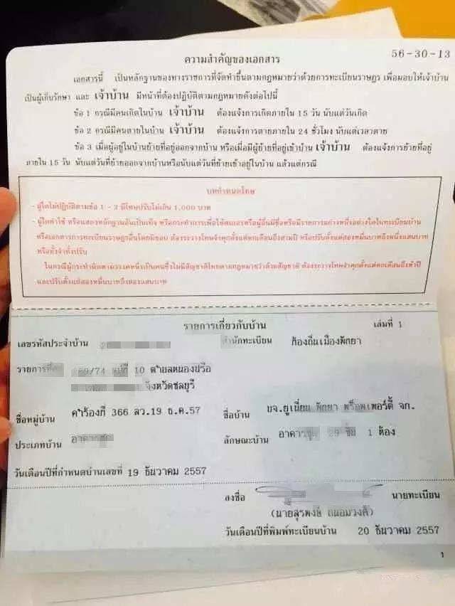 想做房产相关的工作,中国人购买泰国房产需要什么条件