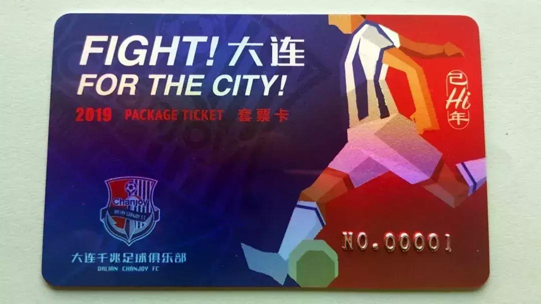 大连一方足球购票渠道,大连一方足球票在哪里买