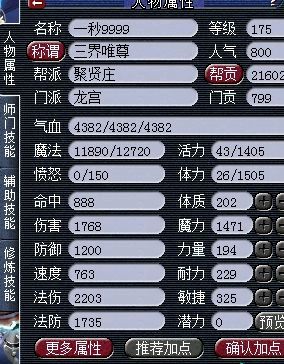 梦幻西游175法系速度怎么提高,梦幻西游175法系帮战多少法伤达标