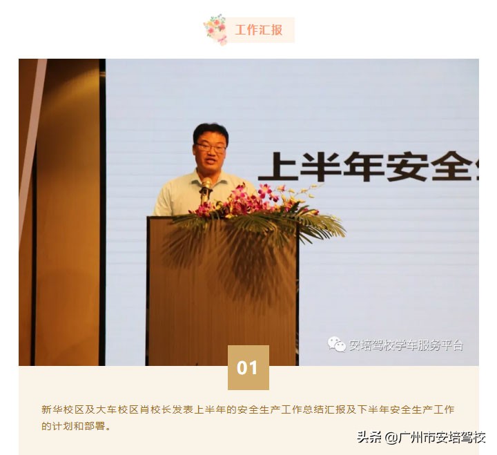 驾校安全生产月动员大会简报,2024年驾校安全生产例会