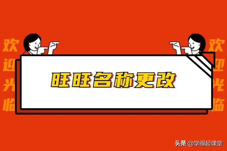 淘宝掌柜旺旺显示名称怎么改 (阿里巴巴如何修改旺旺名称)