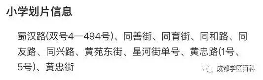 成都学区地图,金牛万达学区划分