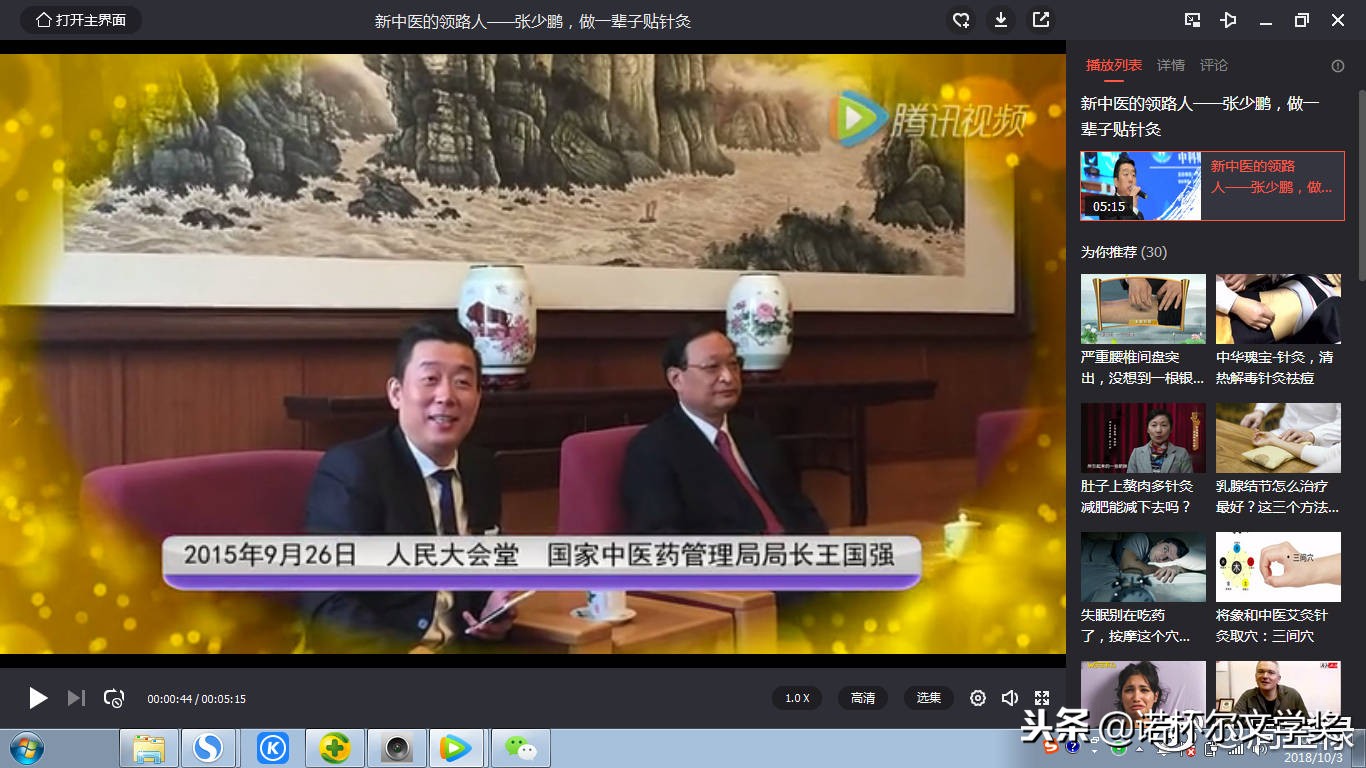 张少鹏谷世喆,张少鹏针灸