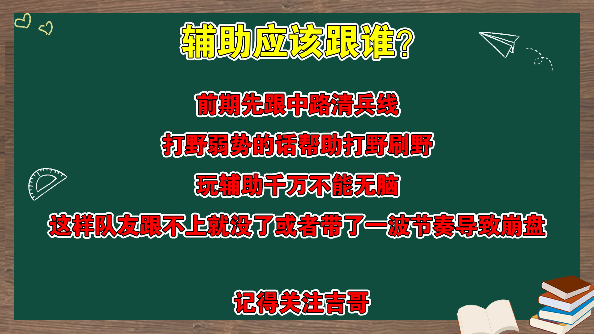 王者荣耀辅助英雄如何打金牌法师,王者荣耀吉哥怎么玩才厉害