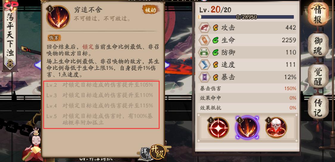 《阴阳师》SP山风技能解读,阴阳师山风技能介绍