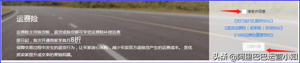 阿里巴巴1688有运费险吗,阿里1688怎么取消运费险