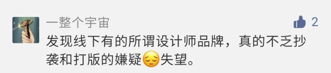 抄袭设计被揭穿,不输大牌的几个独立设计师品牌