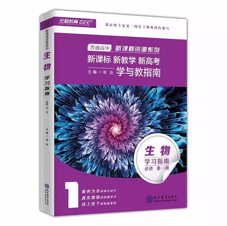 普通高中生物学课程标准2020试题,普通高中同步练习册生物学必修一