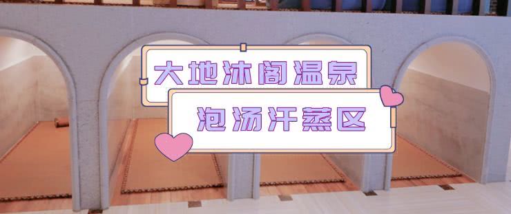 大地沐阁温泉图片,上海松江大地沐阁温泉