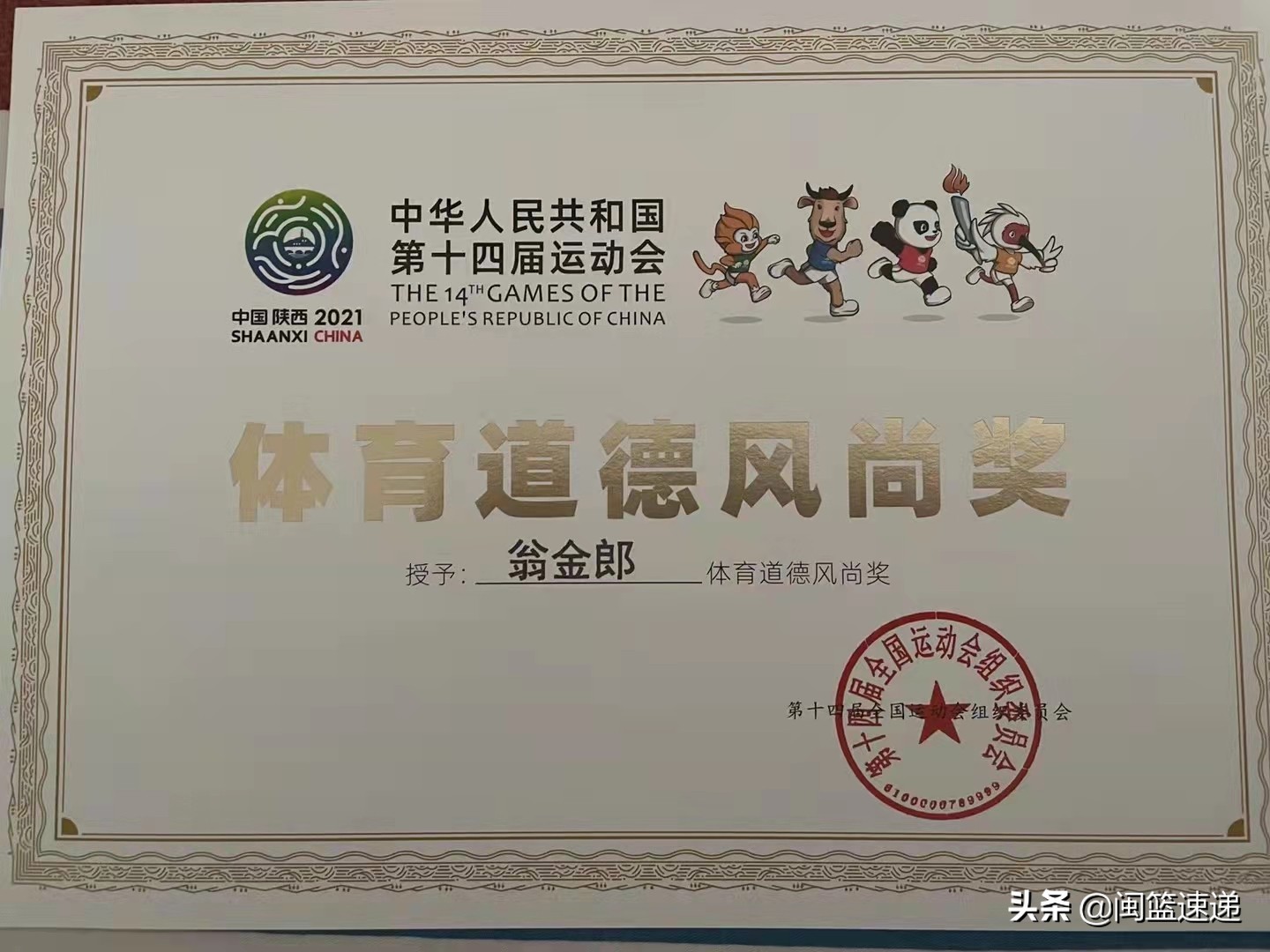 「全运星专访」晋江小将翁金郎：感恩家人及教练，未来会加把劲