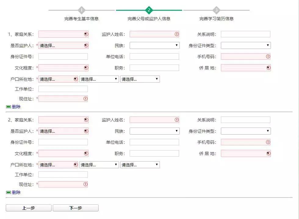 中招信息采集详细步骤！本月26日结束