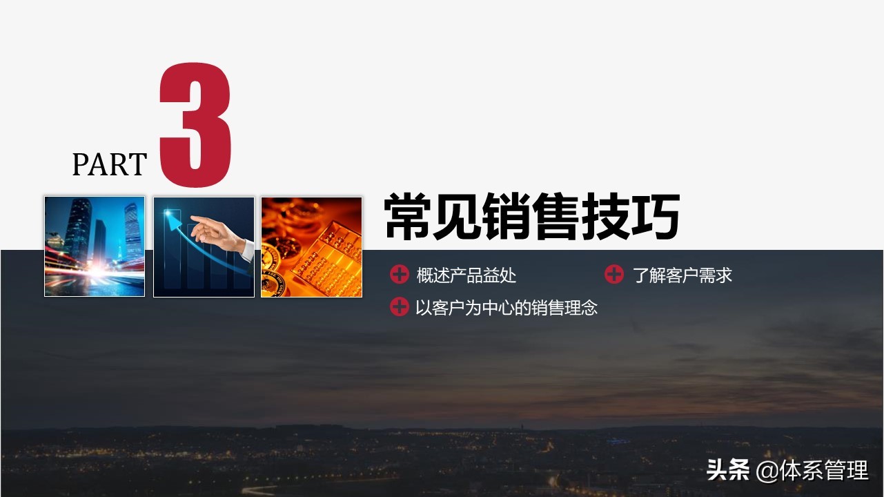 市场销售技巧培训课件,销售员ppt培训课程