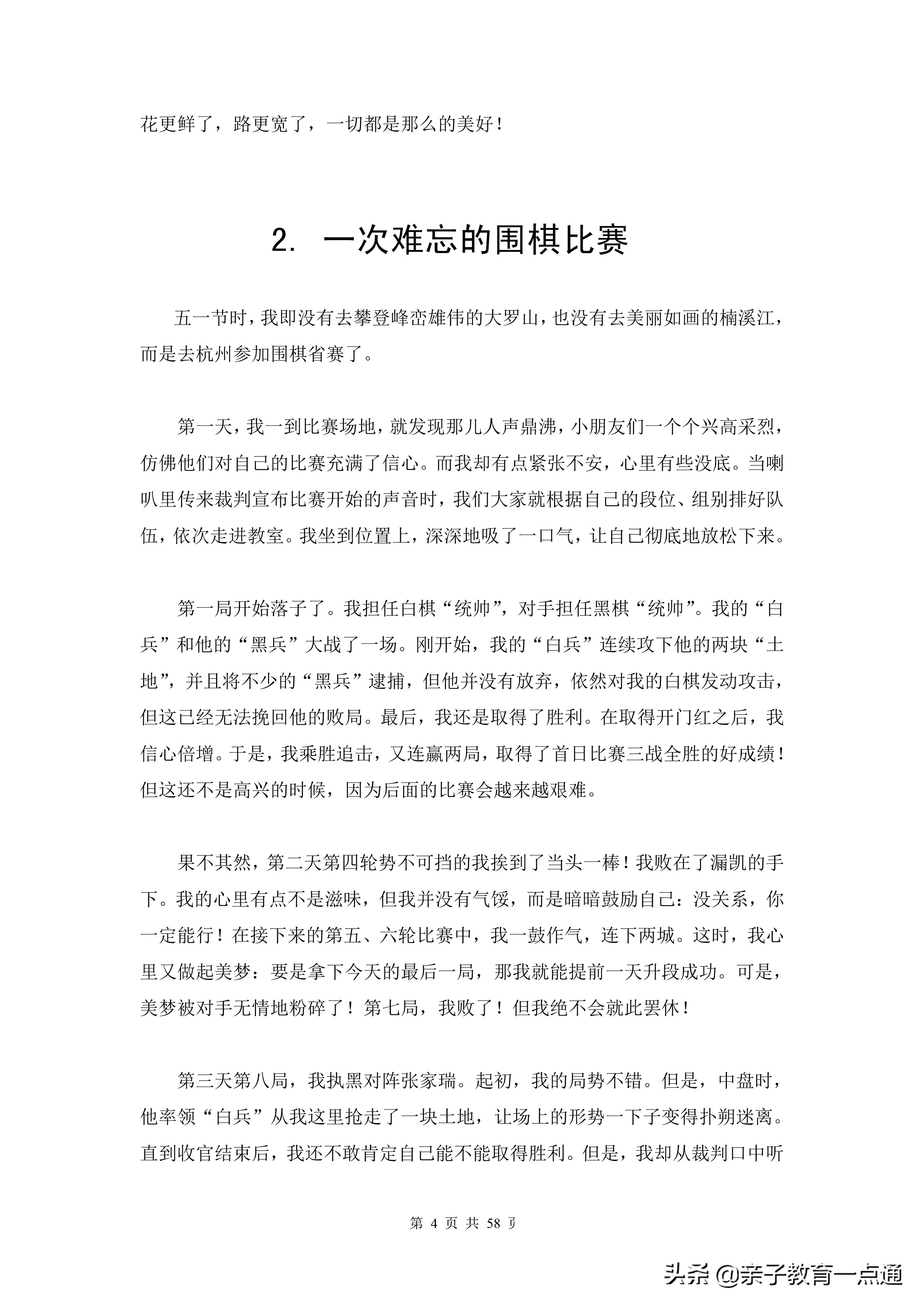 小学作文精选：7个专项写作练习，共计51篇优秀范文