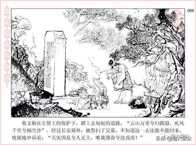 项维仁连环画大师,连环画《蔡文姬》项维仁